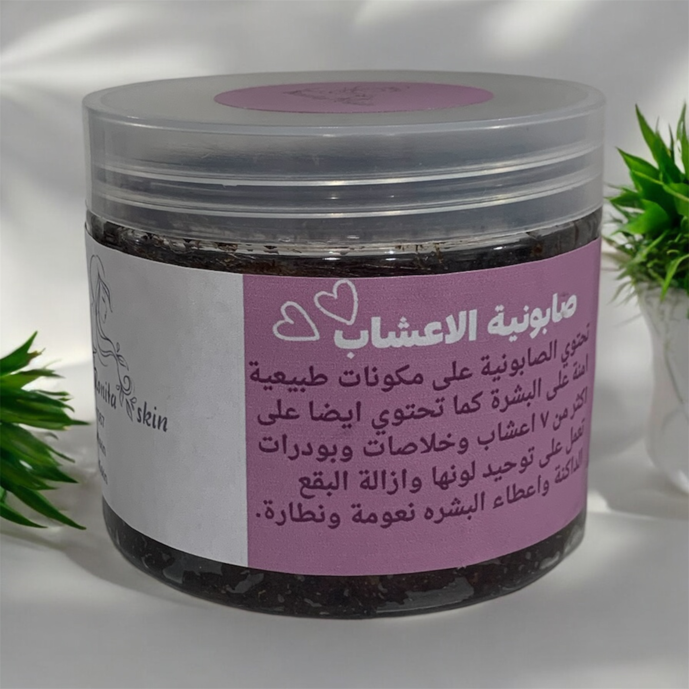 صابونية الاعشاب